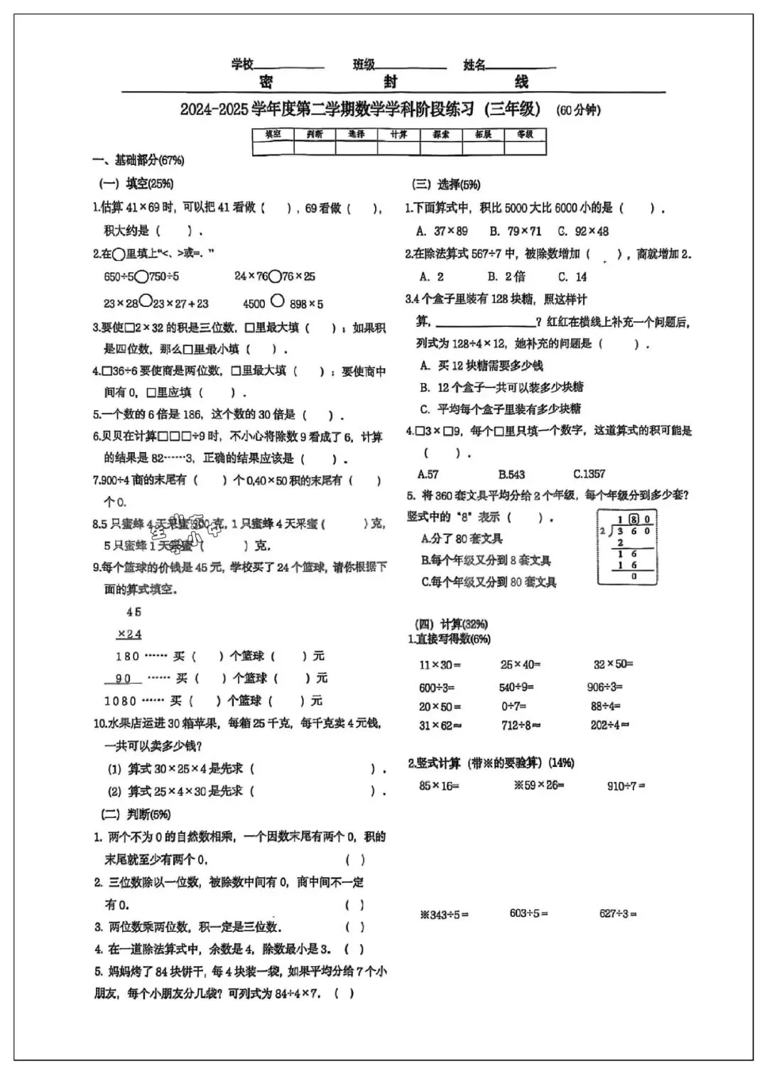 青岛崂山三年级下册数学期中真题(2024-2025学年)含答案解析 第2张