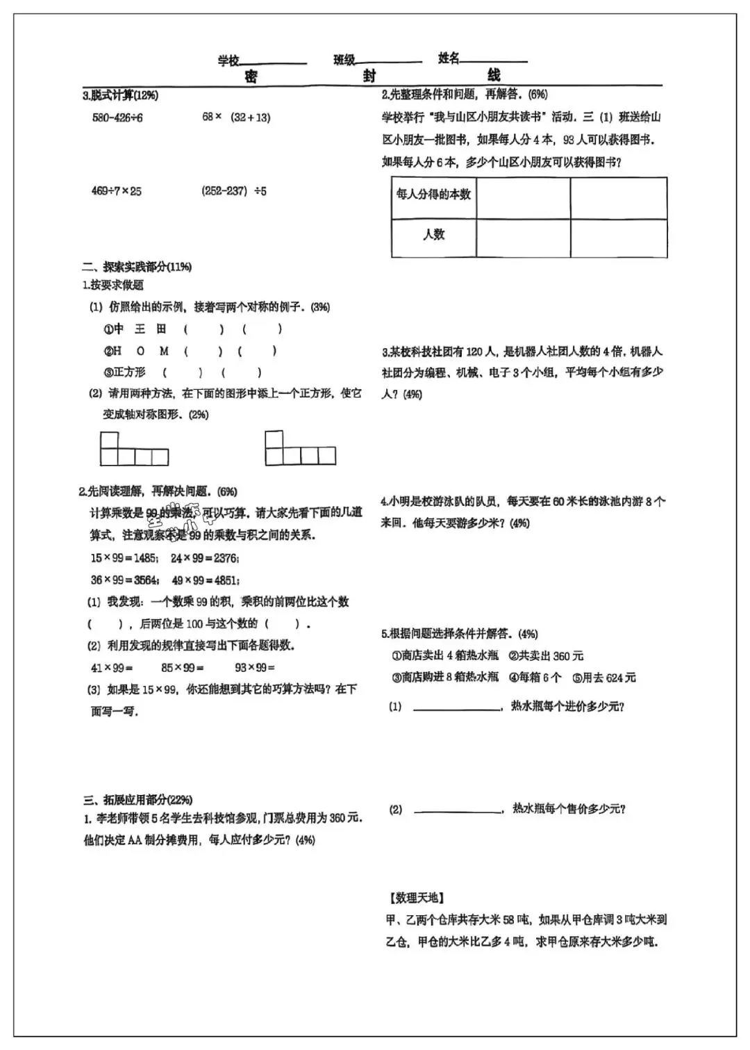 青岛崂山三年级下册数学期中真题(2024-2025学年)含答案解析 第3张