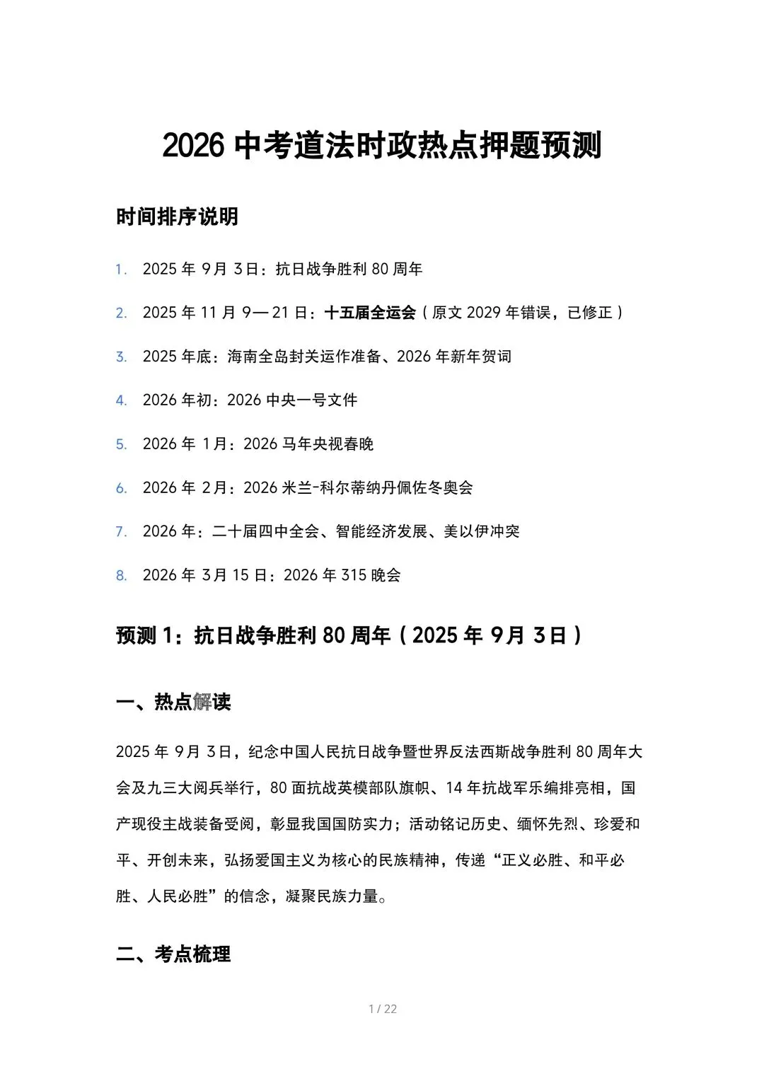 2026中考道法时政热点押题预测 第1张