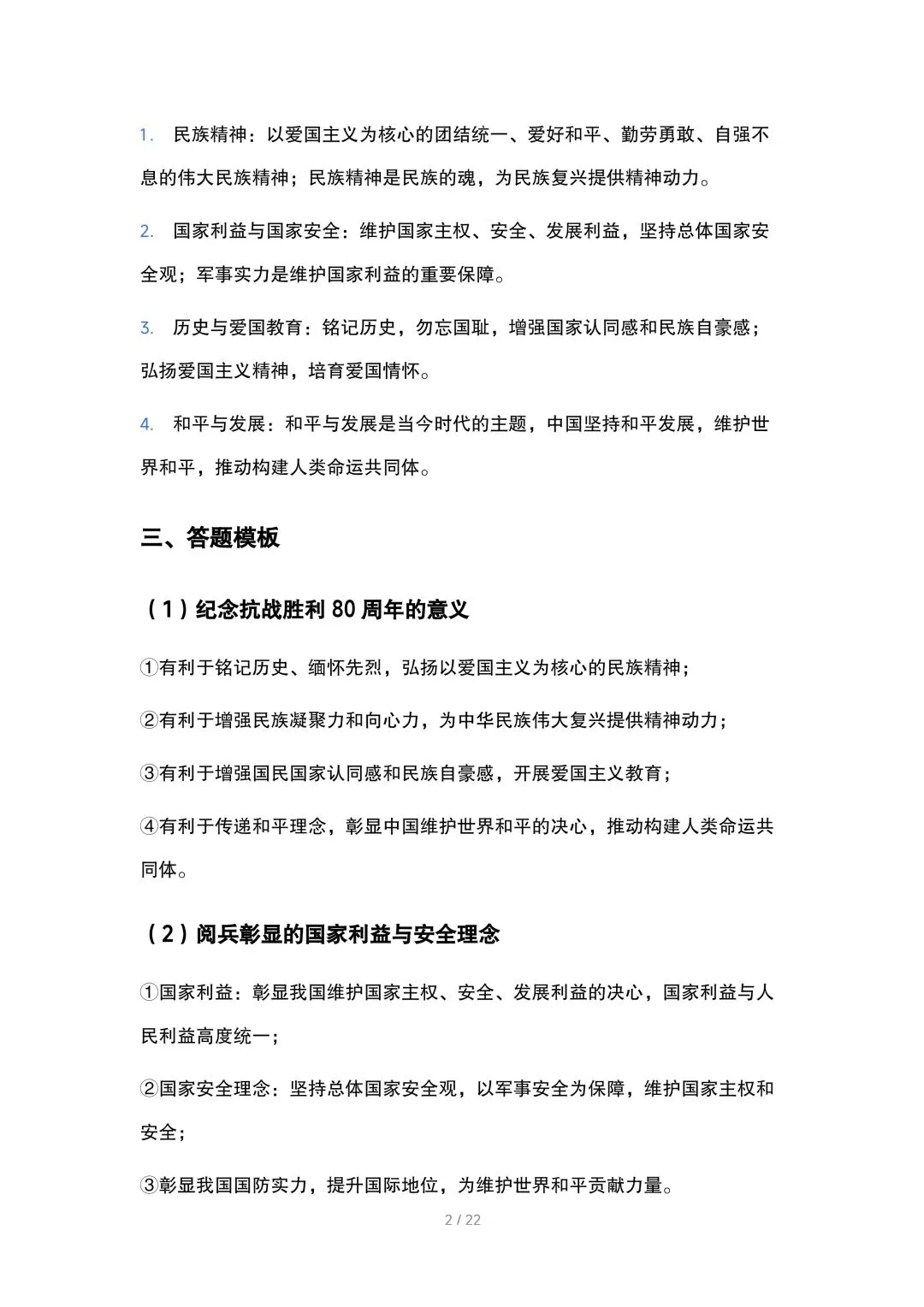 2026中考道法时政热点押题预测 第2张