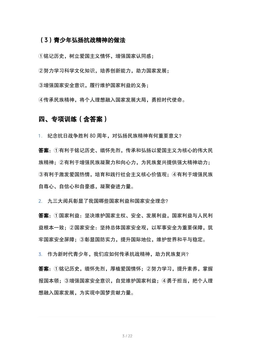 2026中考道法时政热点押题预测 第3张