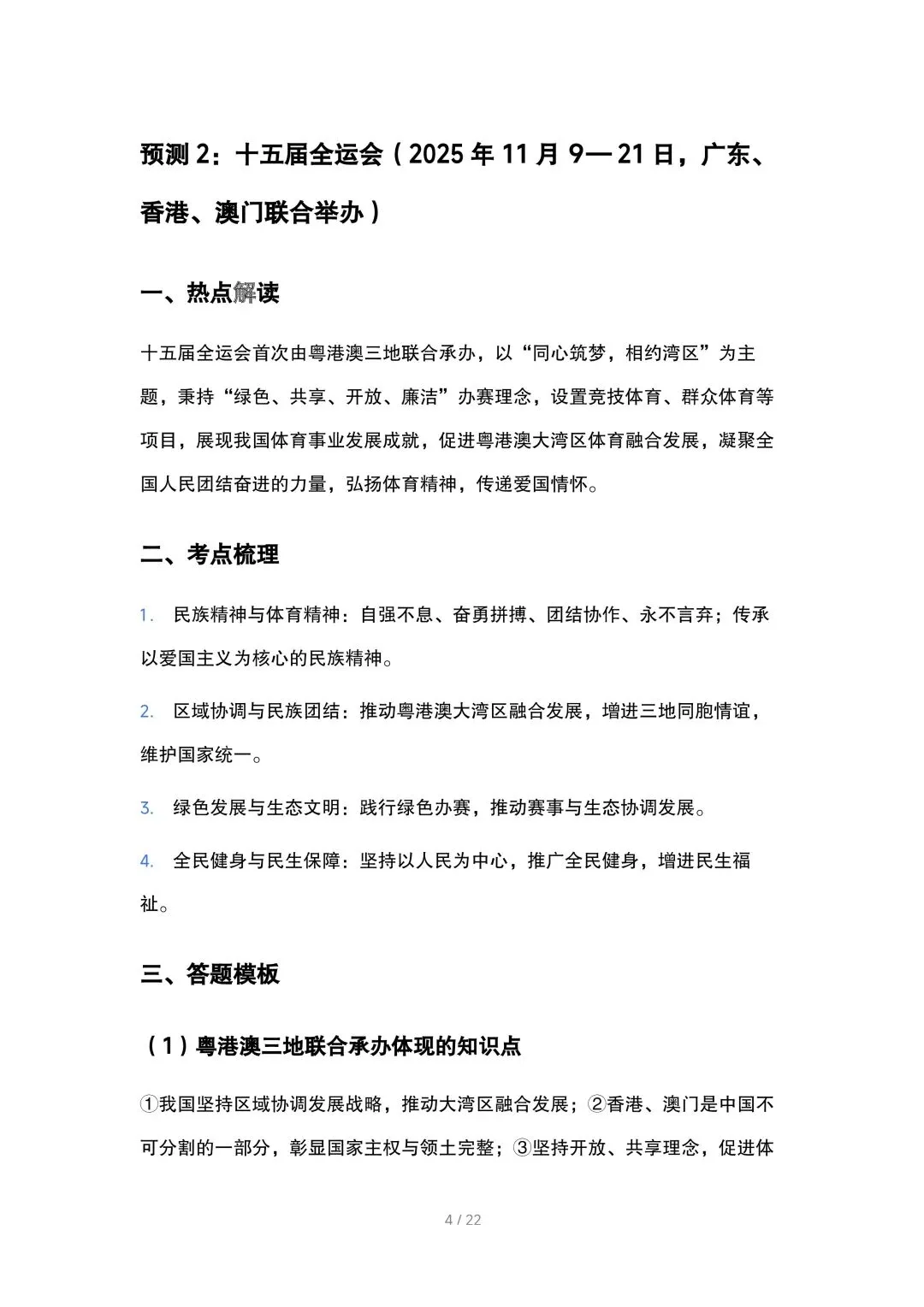 2026中考道法时政热点押题预测 第4张