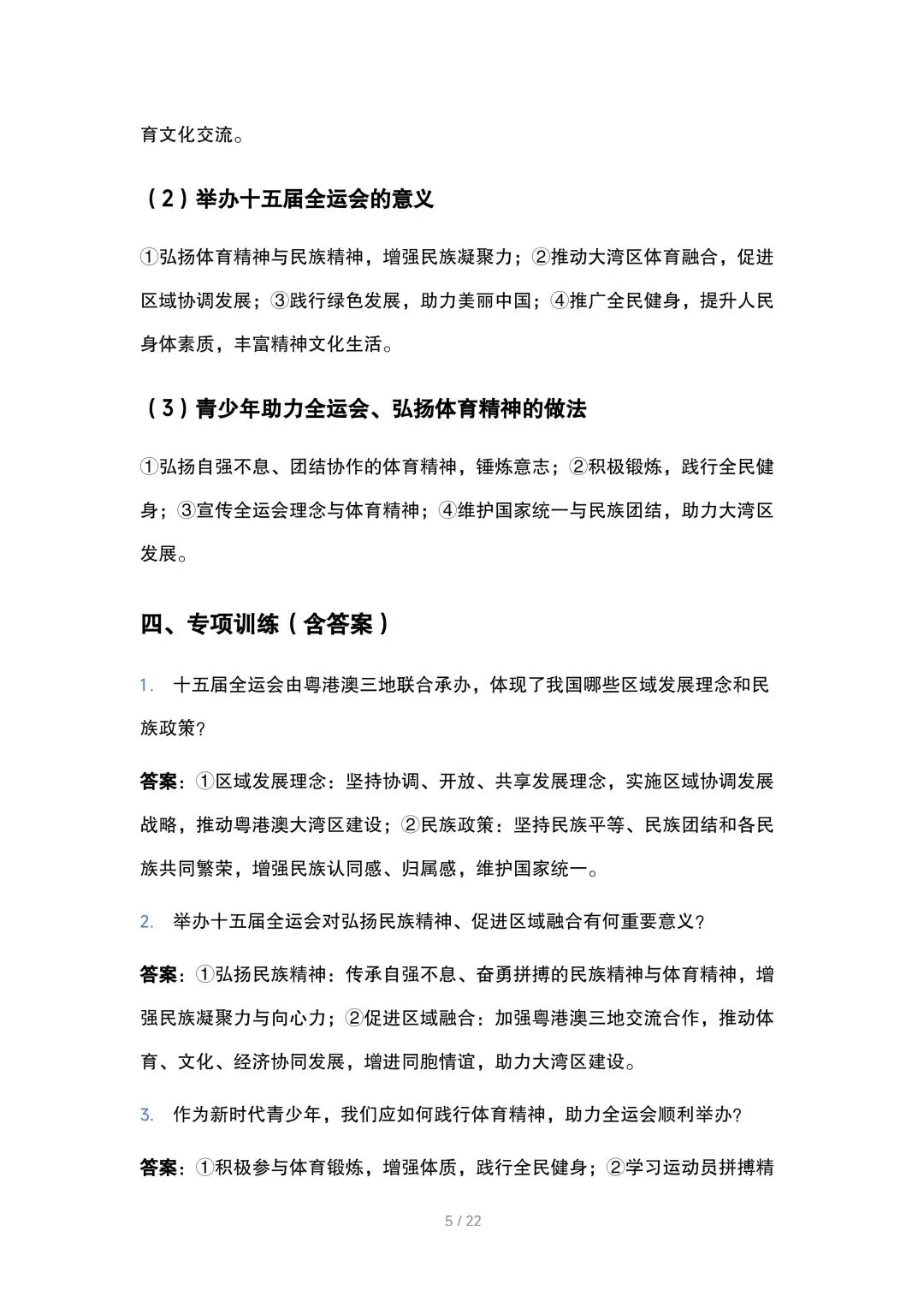 2026中考道法时政热点押题预测 第5张