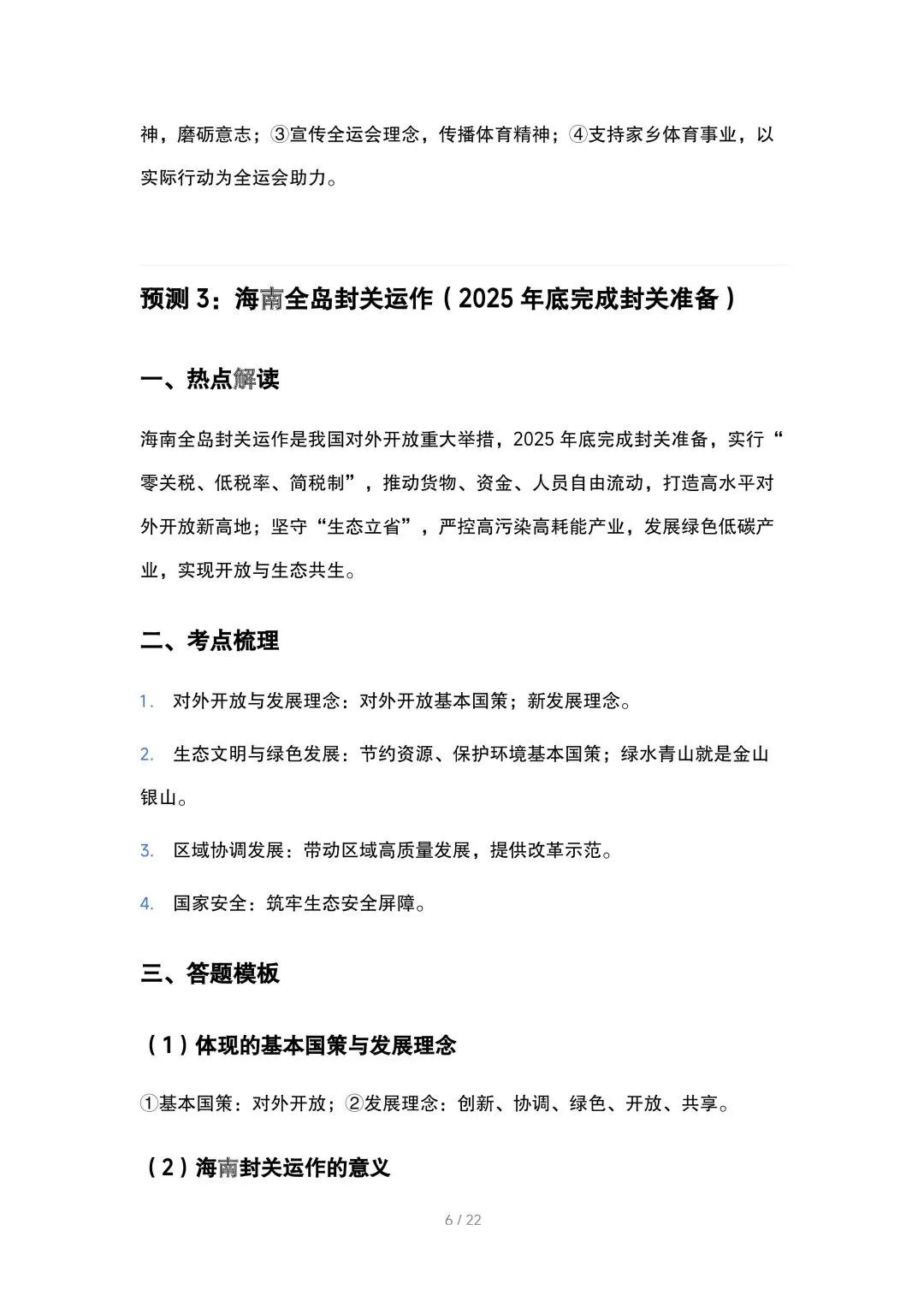 2026中考道法时政热点押题预测 第6张