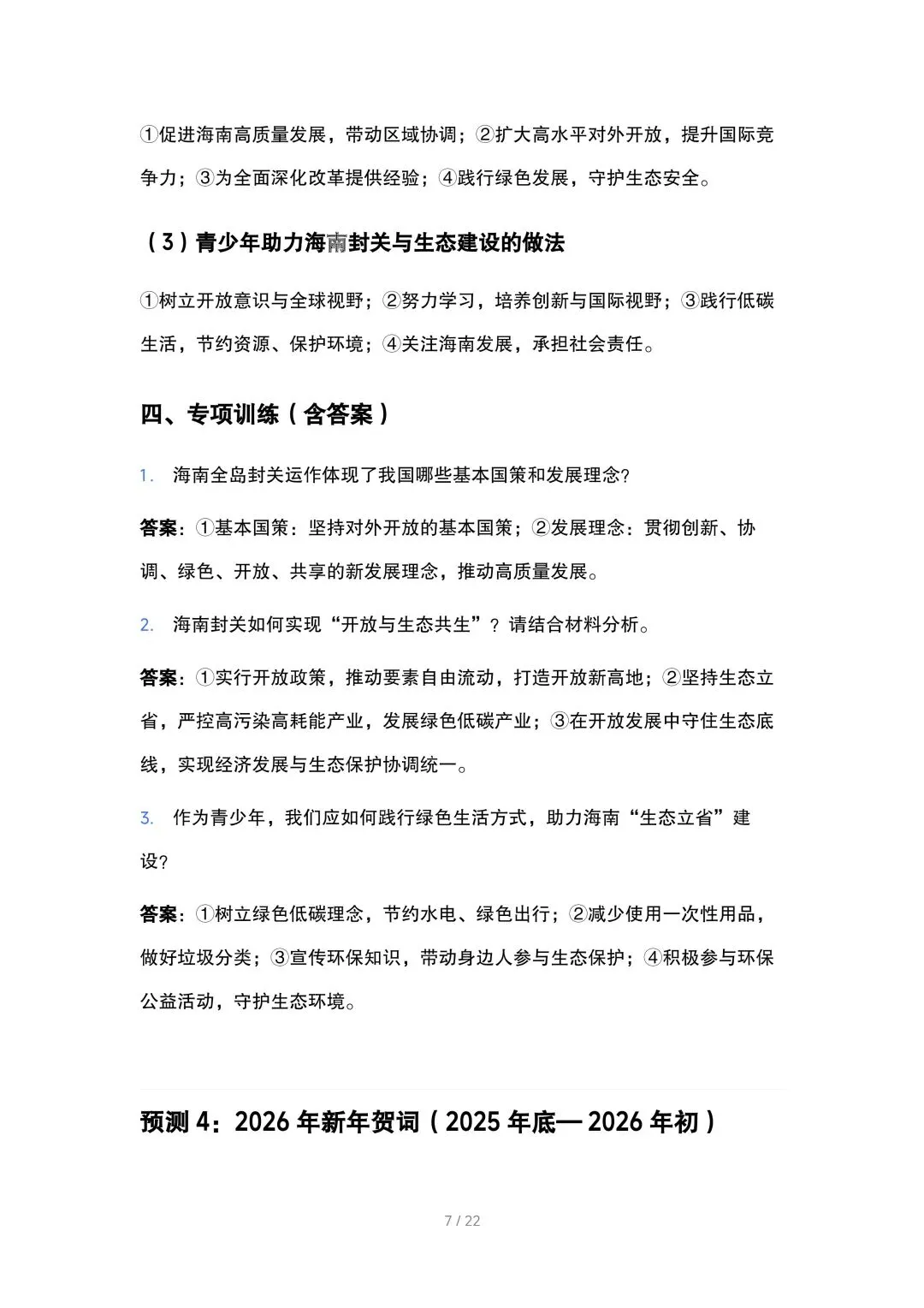 2026中考道法时政热点押题预测 第7张