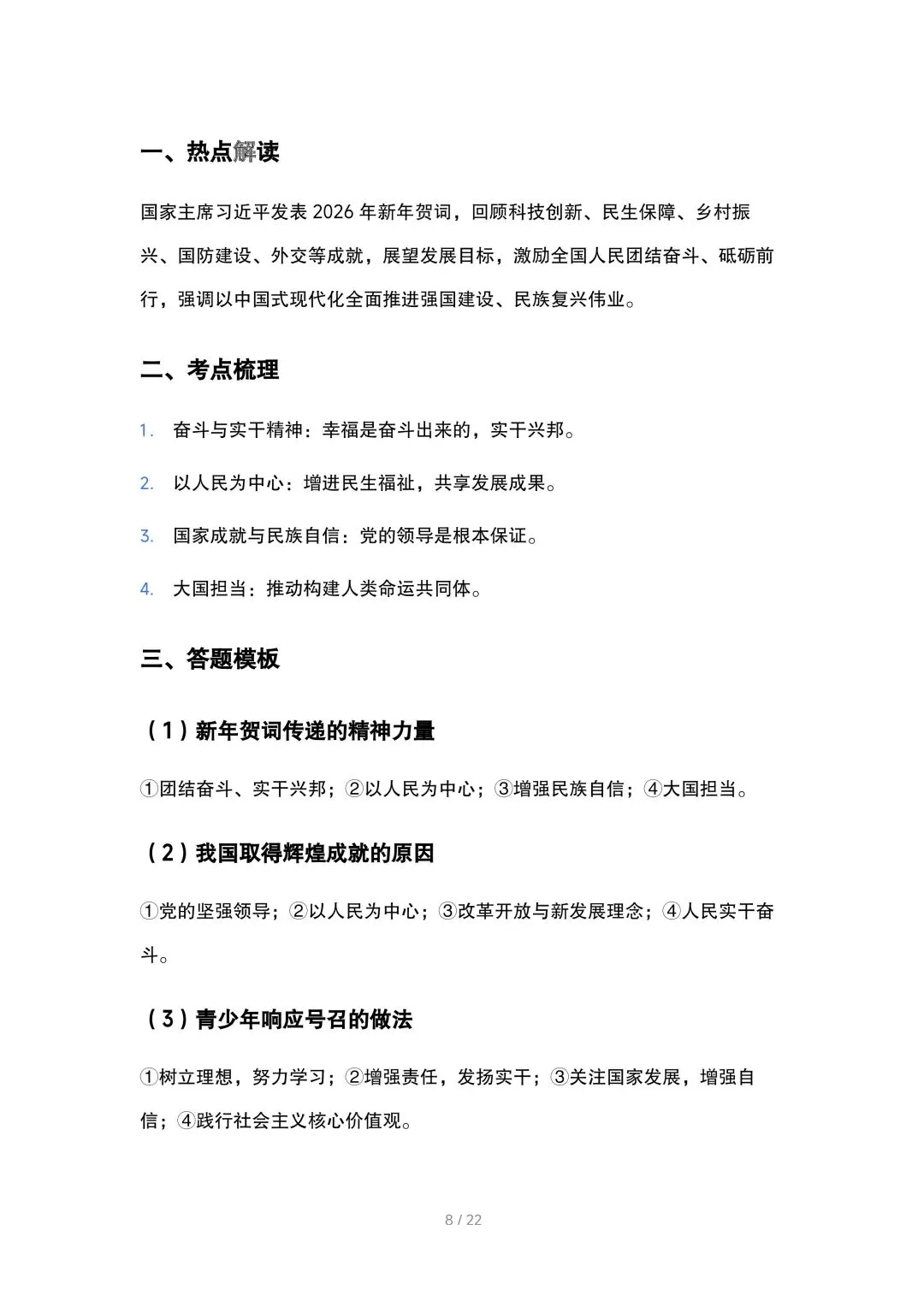 2026中考道法时政热点押题预测 第8张