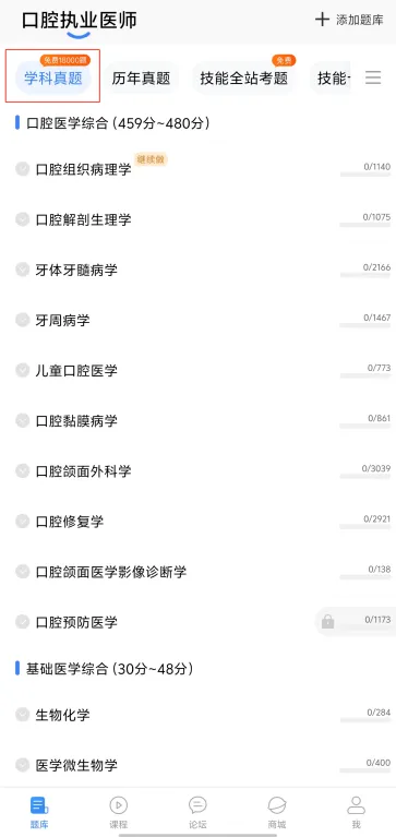 2026口腔执医备考:18000+真题+技能全站题,优质好题免费刷! 第2张