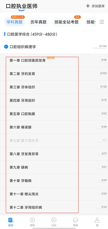 2026口腔执医备考:18000+真题+技能全站题,优质好题免费刷! 第3张