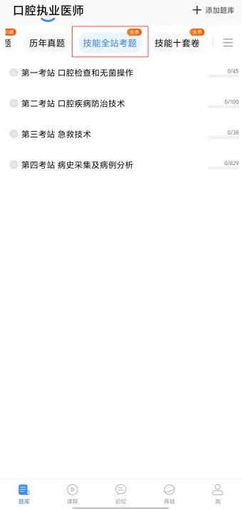 2026口腔执医备考:18000+真题+技能全站题,优质好题免费刷! 第4张