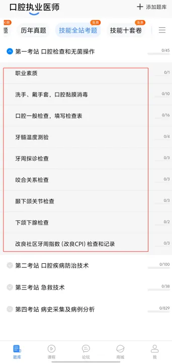 2026口腔执医备考:18000+真题+技能全站题,优质好题免费刷! 第5张