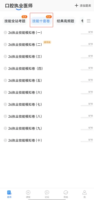 2026口腔执医备考:18000+真题+技能全站题,优质好题免费刷! 第6张