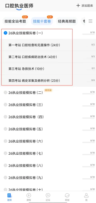 2026口腔执医备考:18000+真题+技能全站题,优质好题免费刷! 第7张