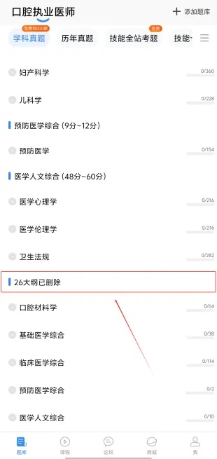 2026口腔执医备考:18000+真题+技能全站题,优质好题免费刷! 第10张