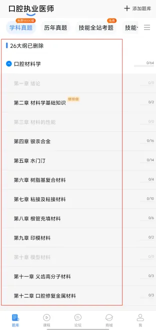 2026口腔执医备考:18000+真题+技能全站题,优质好题免费刷! 第11张