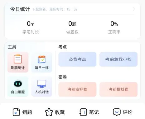 2026口腔执医备考:18000+真题+技能全站题,优质好题免费刷! 第16张