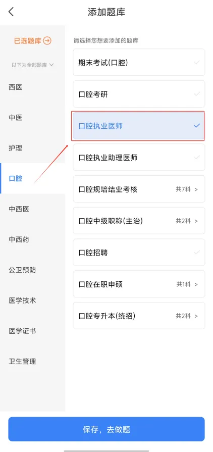 2026口腔执医备考:18000+真题+技能全站题,优质好题免费刷! 第18张