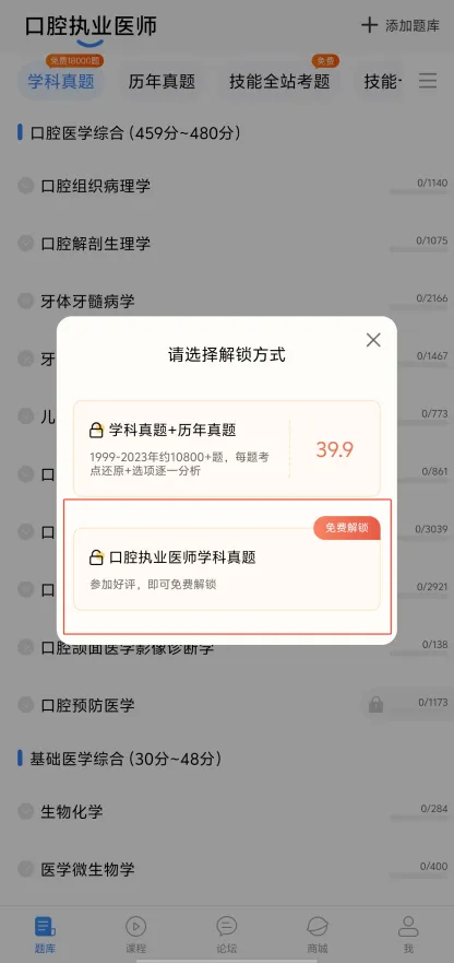 2026口腔执医备考:18000+真题+技能全站题,优质好题免费刷! 第19张