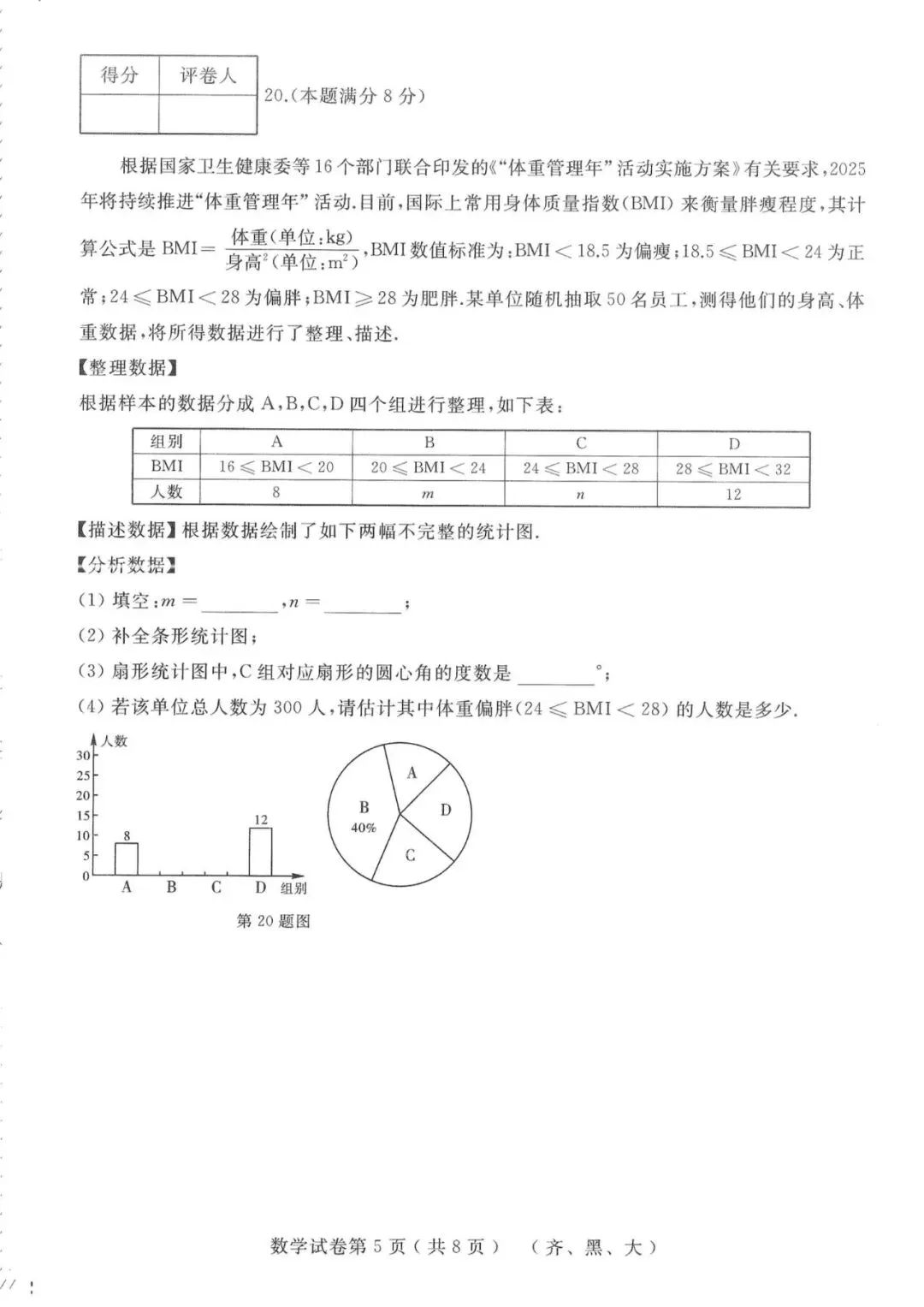 2026年齐黑大地区中考数学升学模拟大考卷(一) 第5张