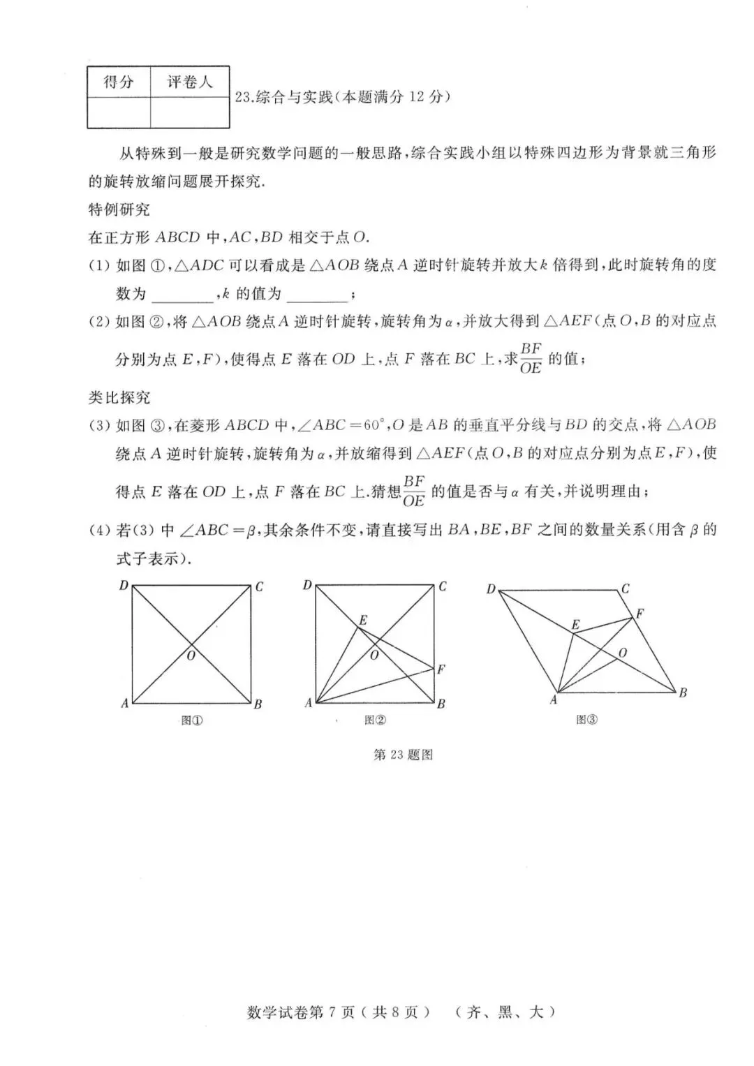 2026年齐黑大地区中考数学升学模拟大考卷(一) 第7张