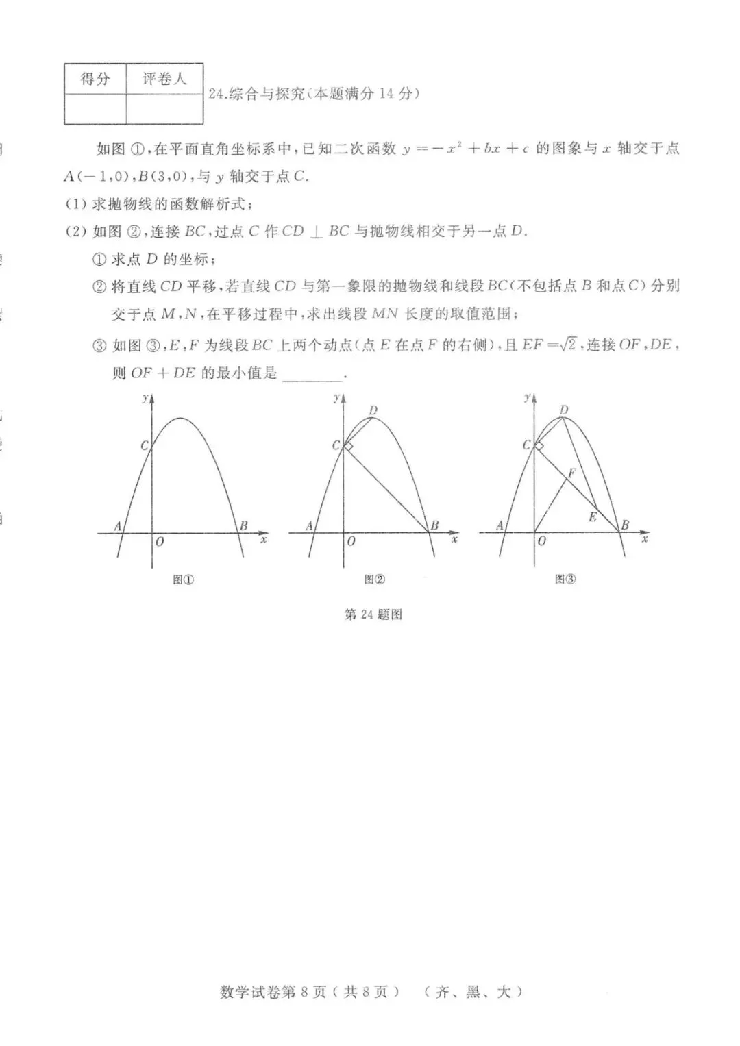 2026年齐黑大地区中考数学升学模拟大考卷(一) 第8张