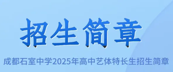 @初三学子,中考备考秘籍,调频石室·FM 第37张
