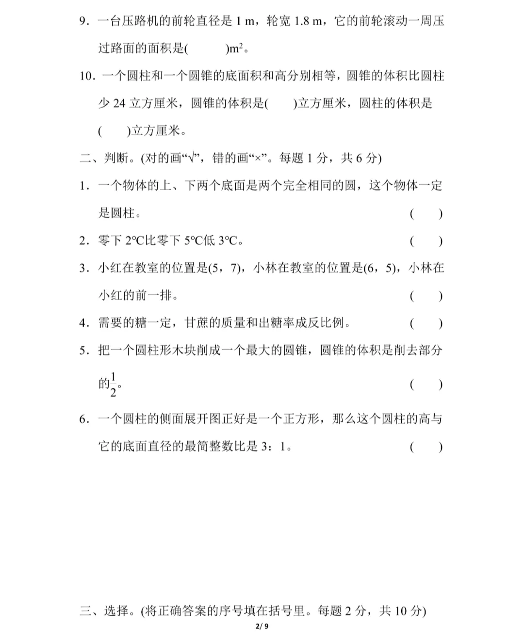 【期中试卷】冀教版数学六年级下册 第4张