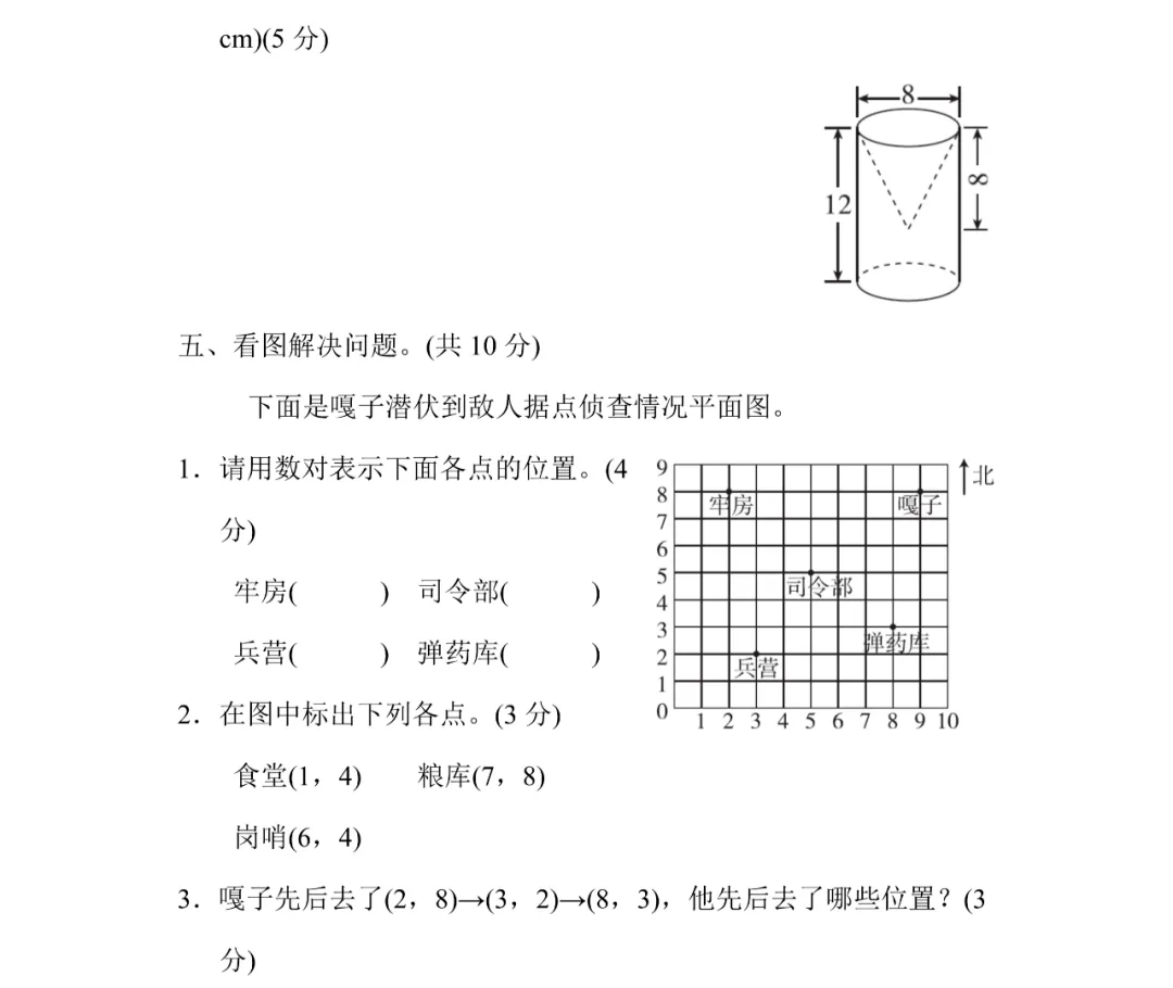 【期中试卷】冀教版数学六年级下册 第6张