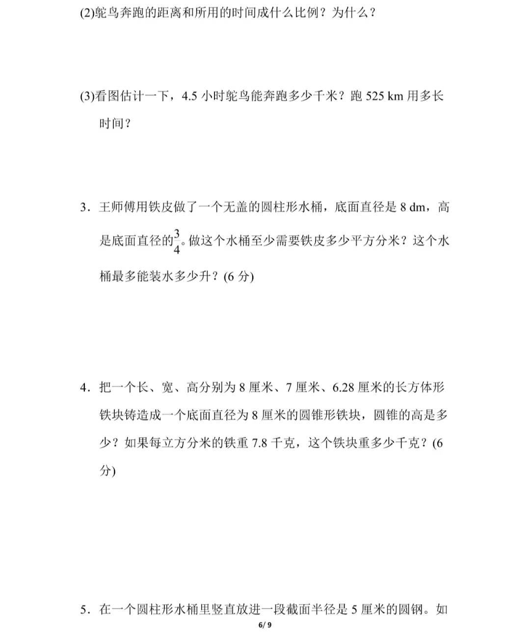 【期中试卷】冀教版数学六年级下册 第8张