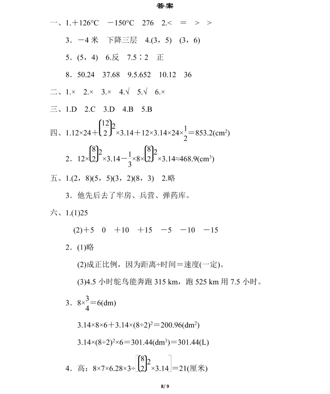 【期中试卷】冀教版数学六年级下册 第9张