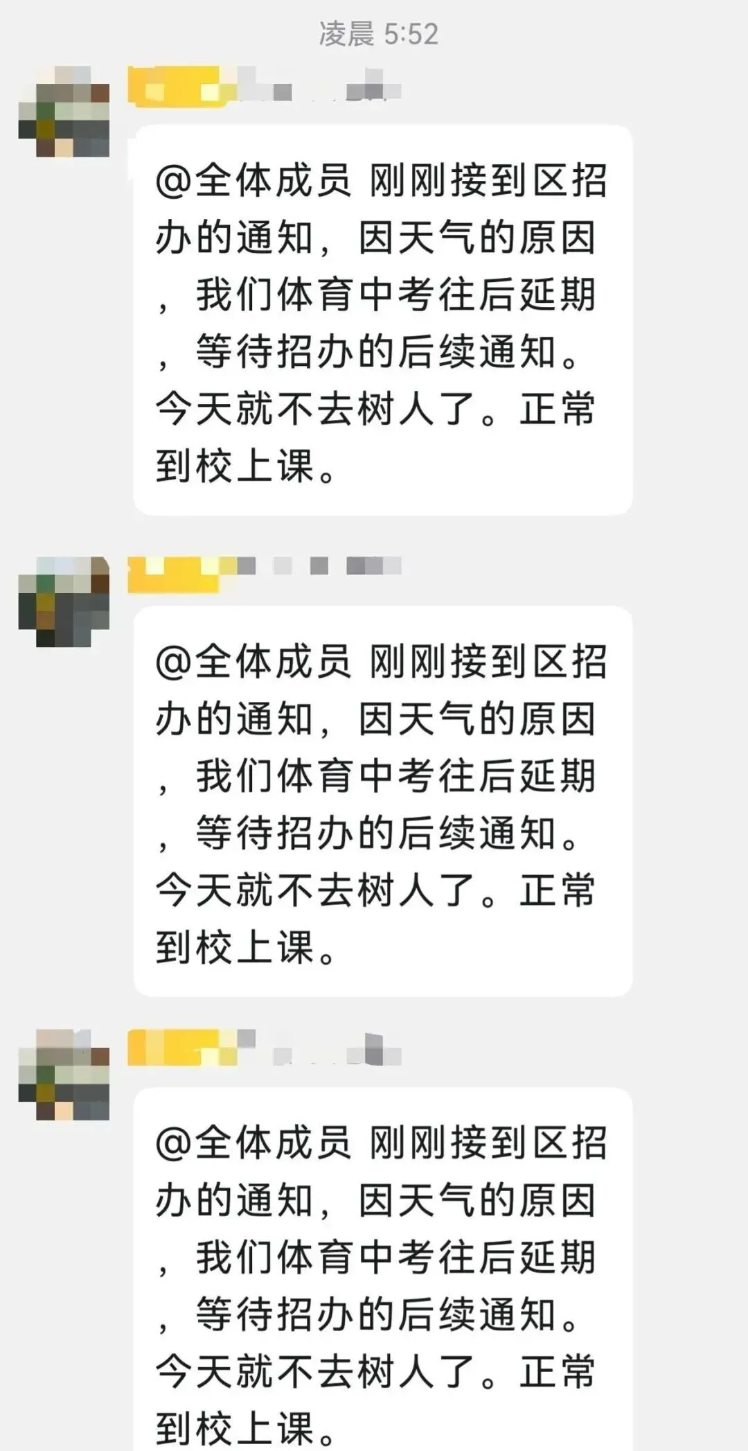 最新!南京体育中考延期? 第2张