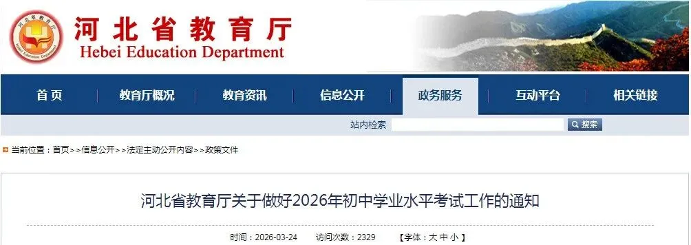 中考时间已定 第2张