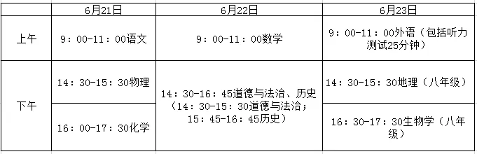 中考时间已定 第3张
