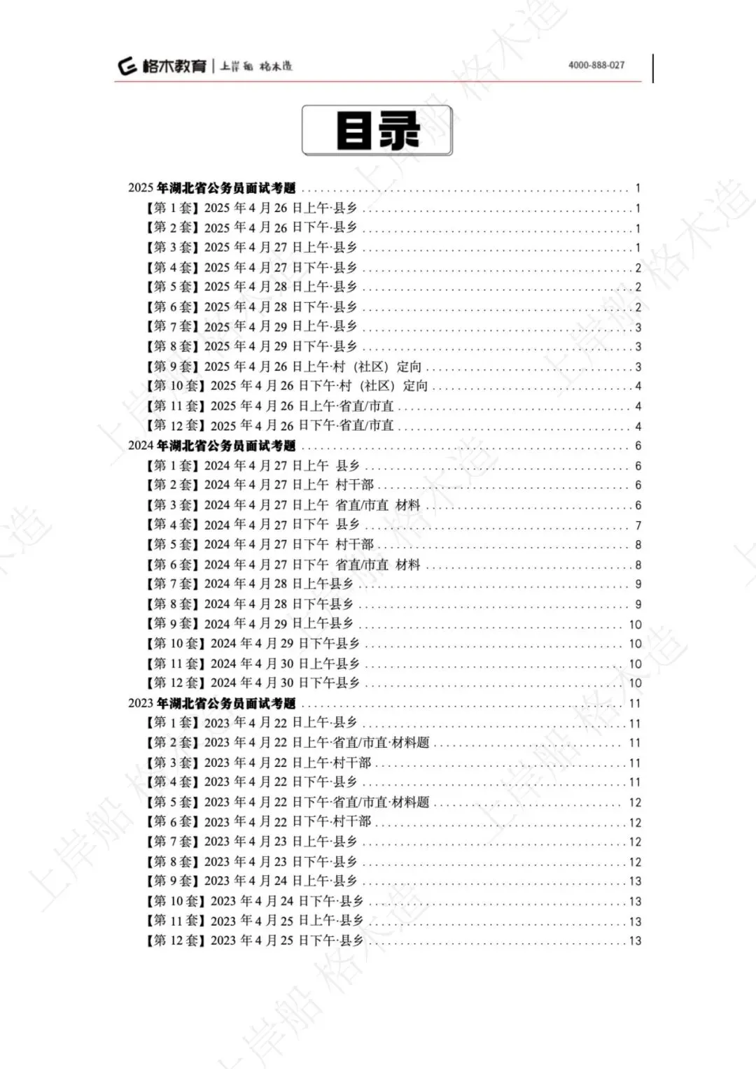 湖北省考往年面试真题+解析 第2张
