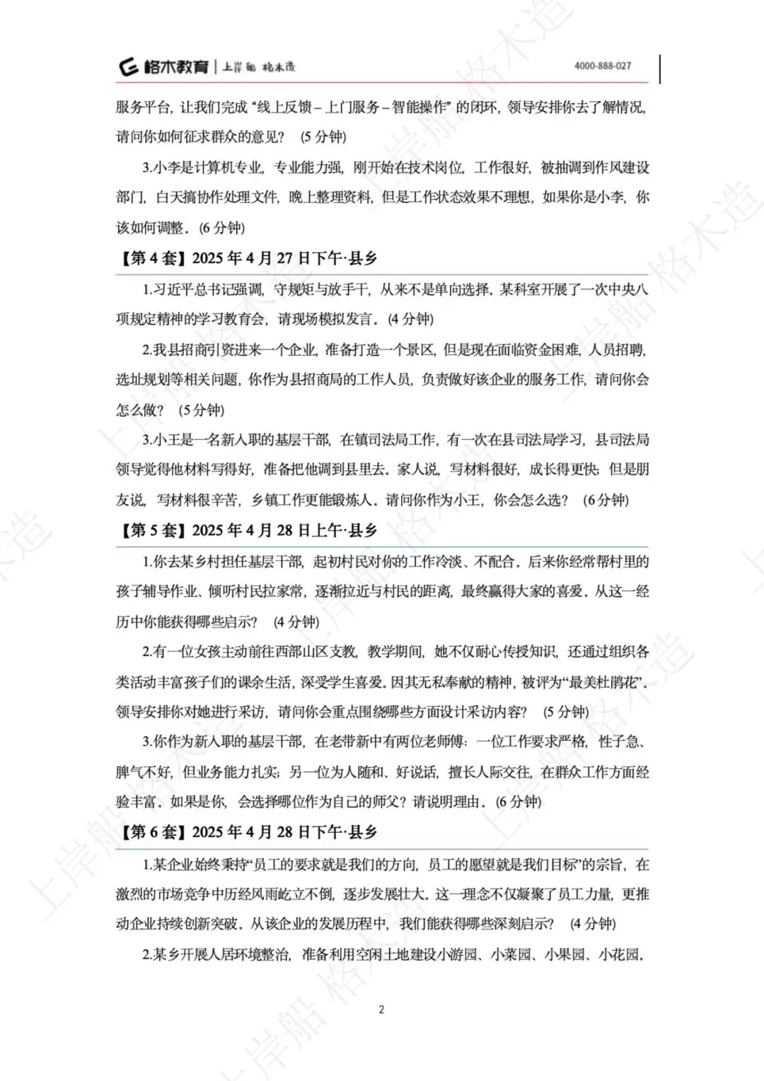 湖北省考往年面试真题+解析 第4张