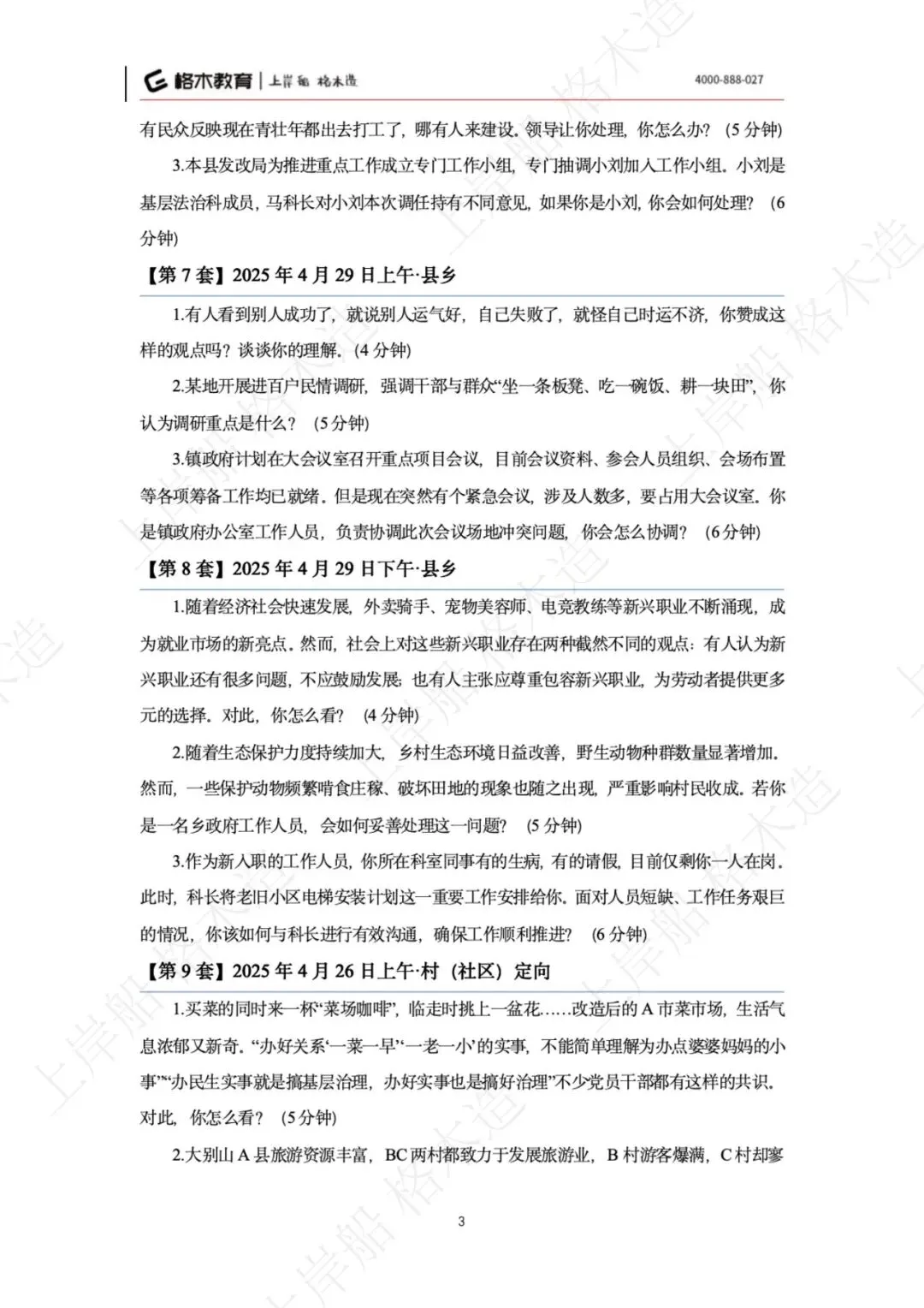 湖北省考往年面试真题+解析 第5张