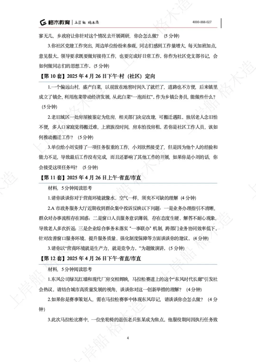 湖北省考往年面试真题+解析 第6张
