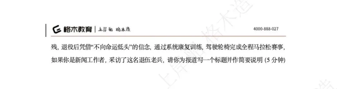 湖北省考往年面试真题+解析 第7张