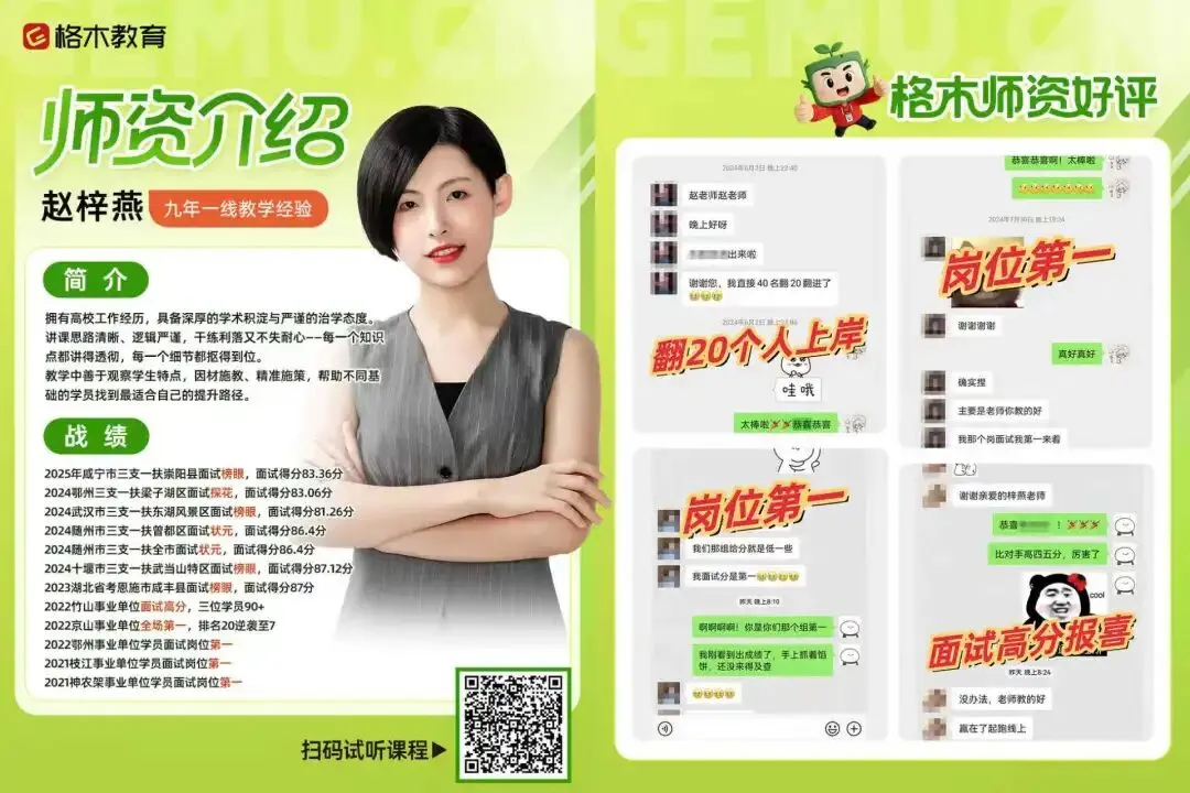 湖北省考往年面试真题+解析 第11张