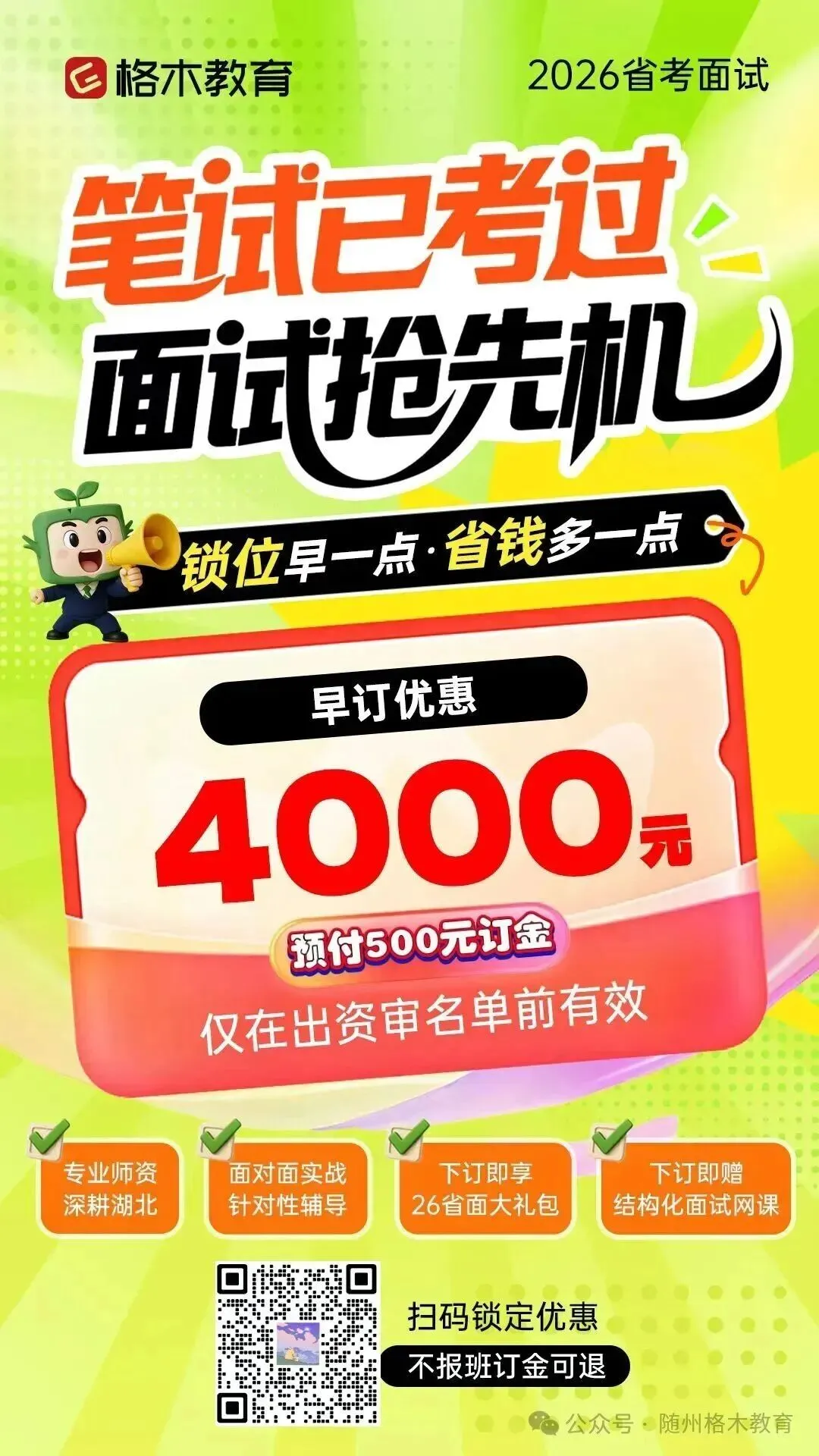 湖北省考往年面试真题+解析 第12张