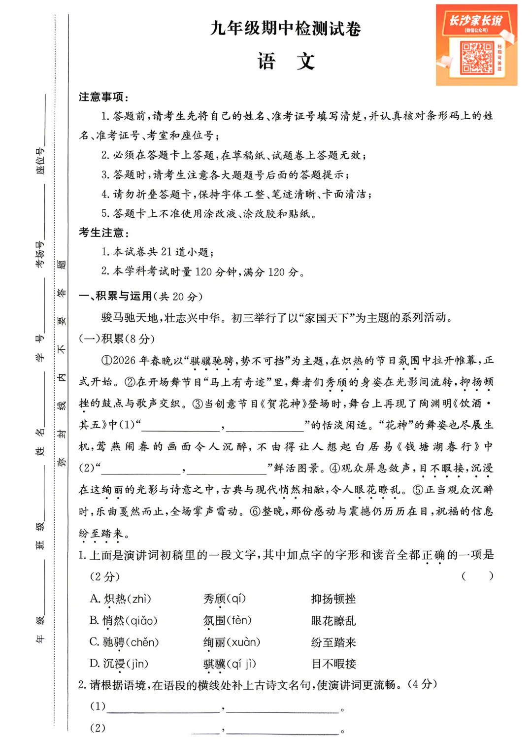 刚考完!长郡、雅礼集团初三期中考试试卷及答案来了! 第3张 刚考完!长郡、雅礼集团初三期中考试试卷及答案来了! 第3张
