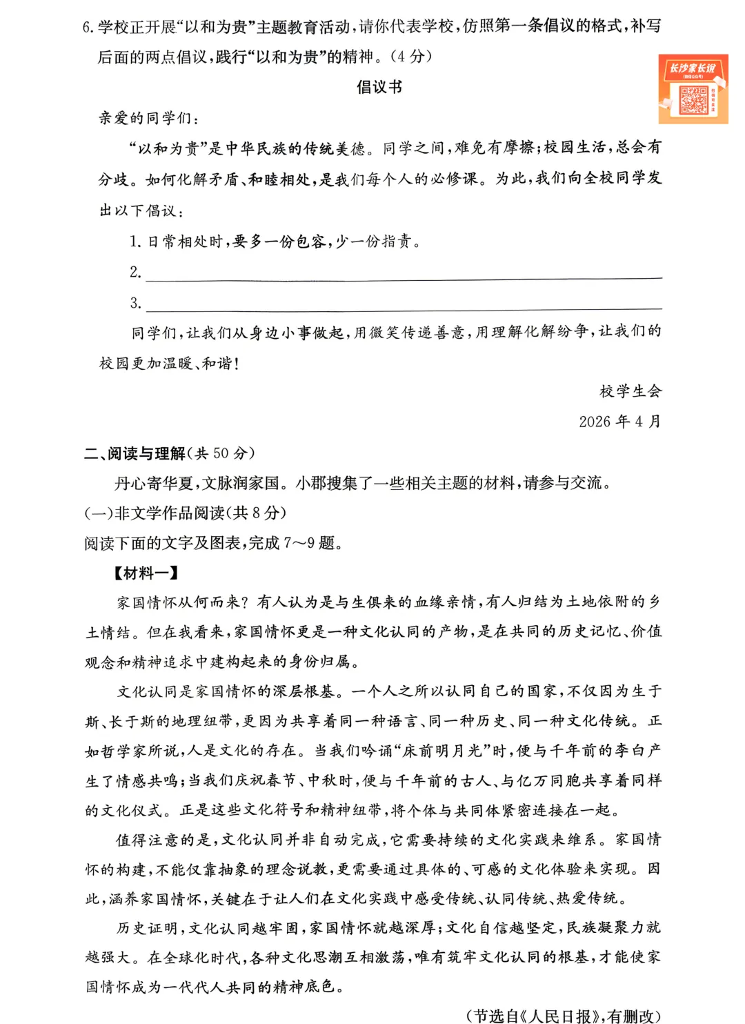 刚考完!长郡、雅礼集团初三期中考试试卷及答案来了! 第5张 刚考完!长郡、雅礼集团初三期中考试试卷及答案来了! 第5张