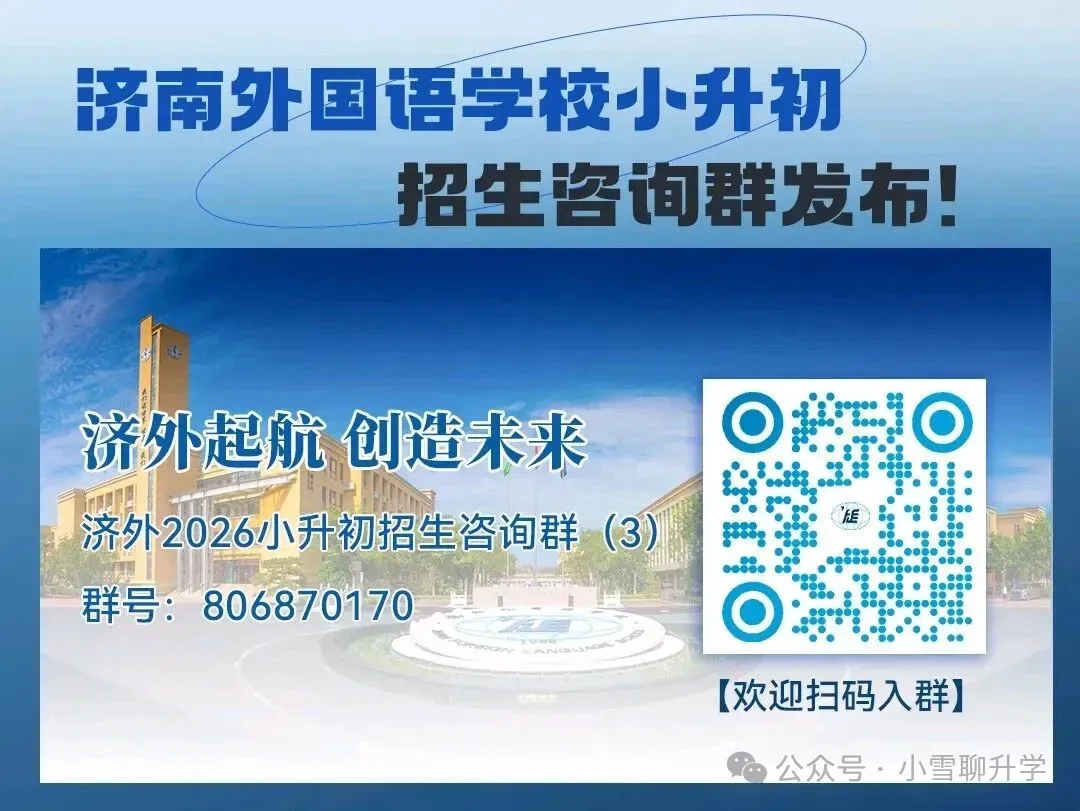 济南外国语近5年真题免费领取!考试流程,报名资料等全汇总! 第1张