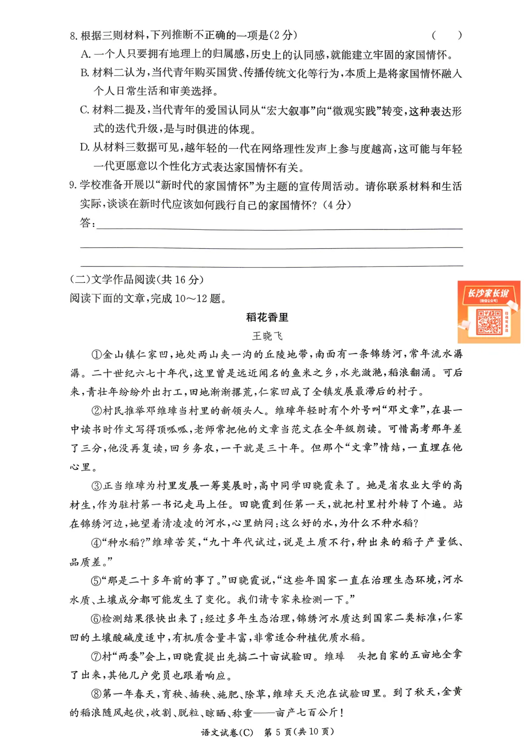 刚考完!长郡、雅礼集团初三期中考试试卷及答案来了! 第7张 刚考完!长郡、雅礼集团初三期中考试试卷及答案来了! 第7张