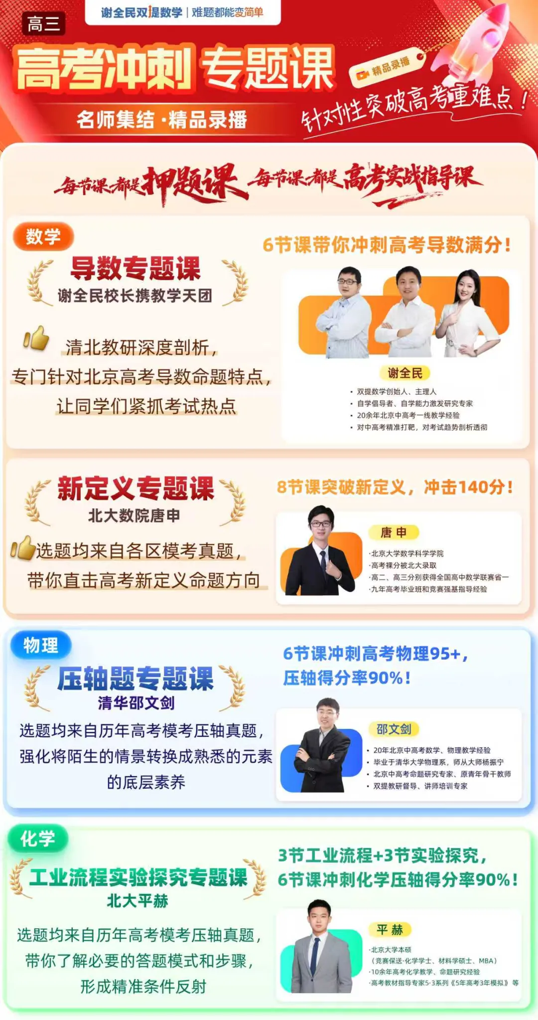 2026北京东城区高三一模物理、化学试卷及答案 第6张