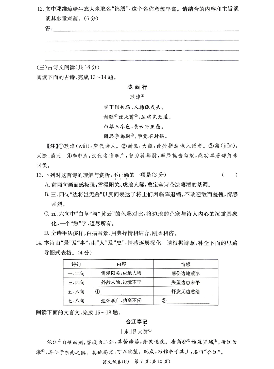 刚考完!长郡、雅礼集团初三期中考试试卷及答案来了! 第9张 刚考完!长郡、雅礼集团初三期中考试试卷及答案来了! 第9张