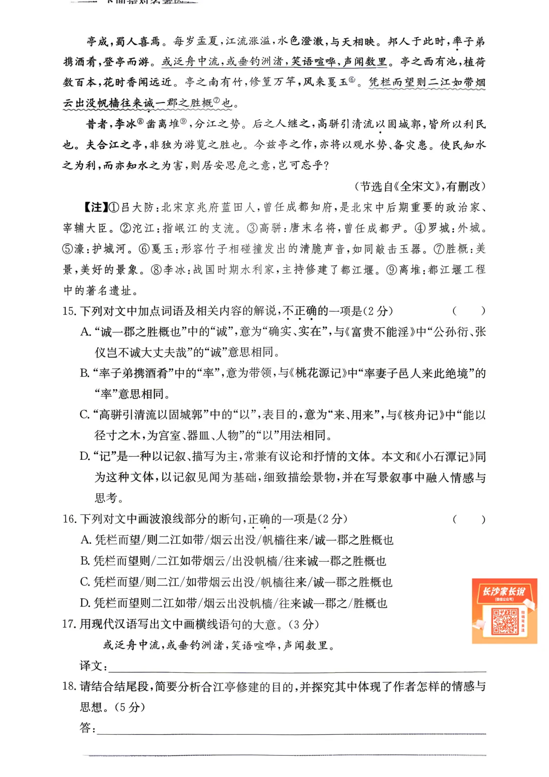 刚考完!长郡、雅礼集团初三期中考试试卷及答案来了! 第10张 刚考完!长郡、雅礼集团初三期中考试试卷及答案来了! 第10张