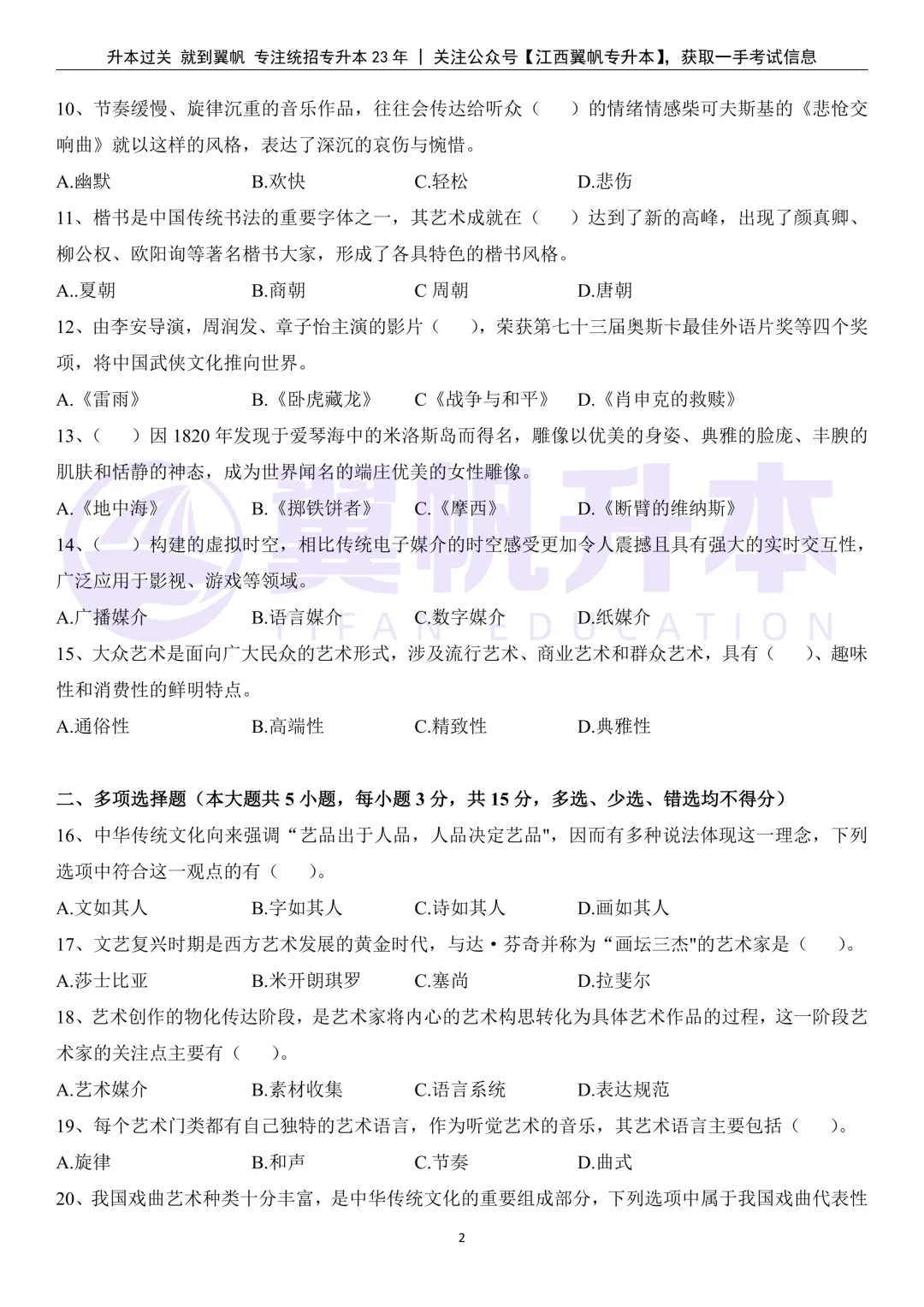 26年江西专升本艺术概论真题还原(考生回忆版) 第4张