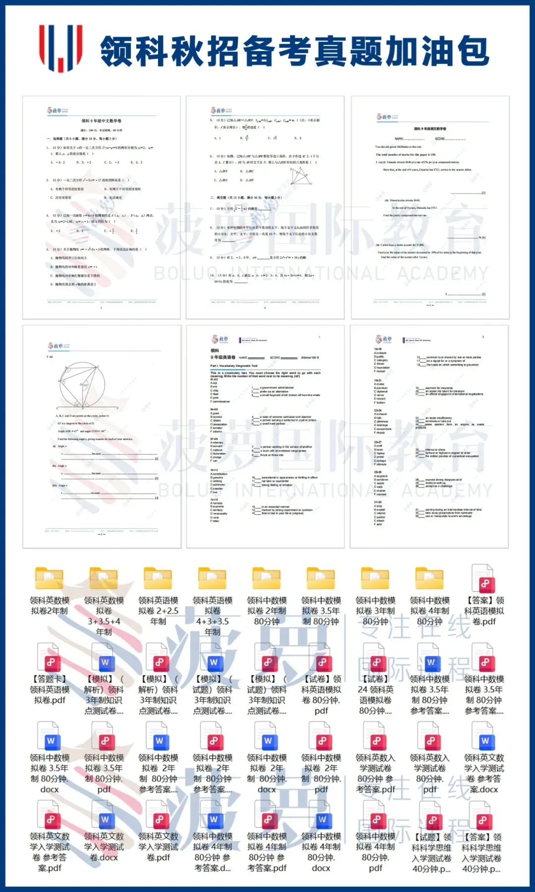 2026年上海领科入学考试内容/真题,录取分数线及报名方式! 第3张