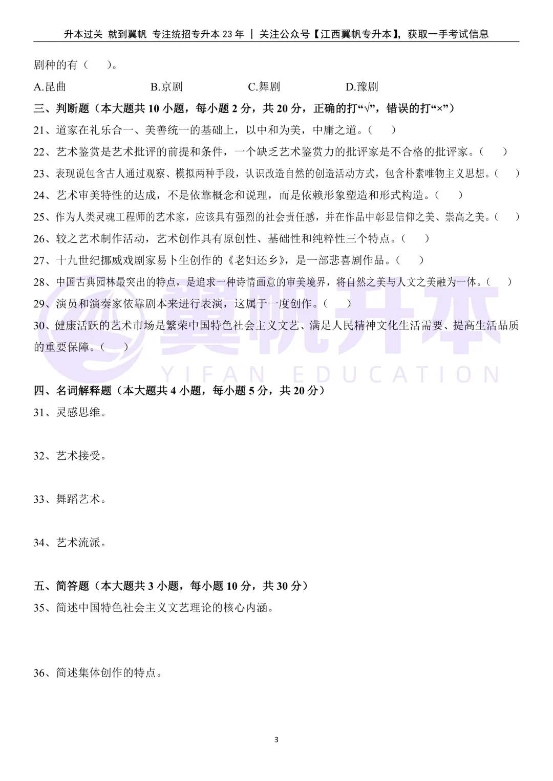 26年江西专升本艺术概论真题还原(考生回忆版) 第5张