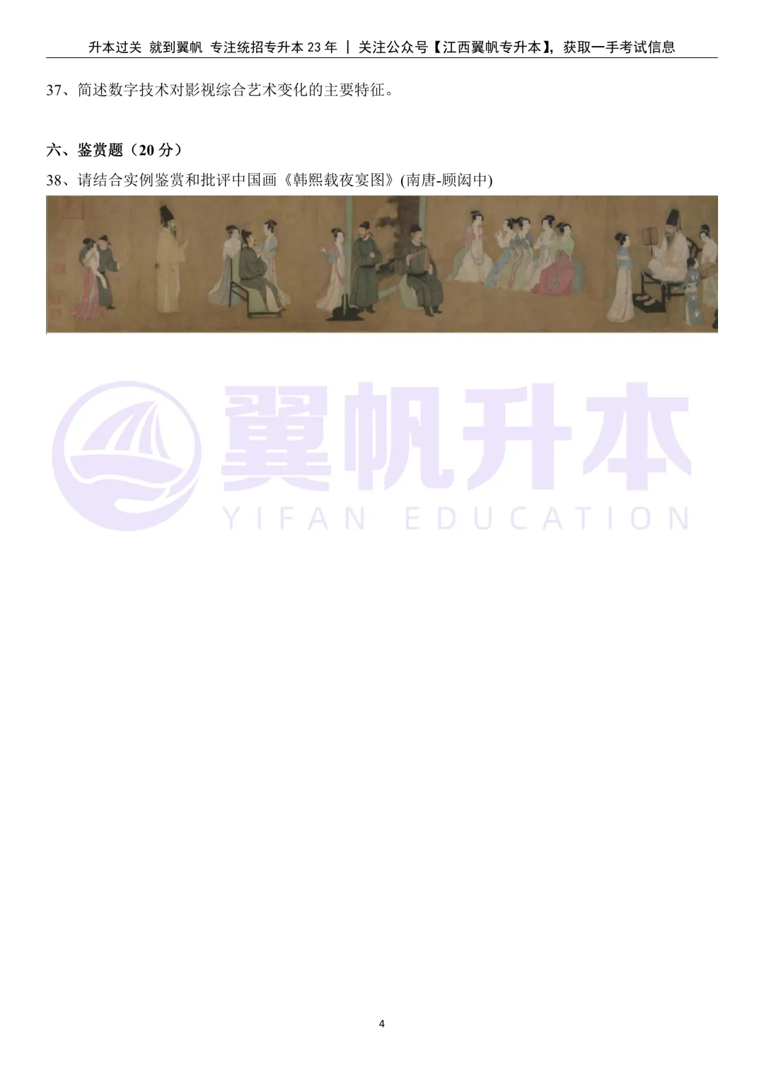 26年江西专升本艺术概论真题还原(考生回忆版) 第6张